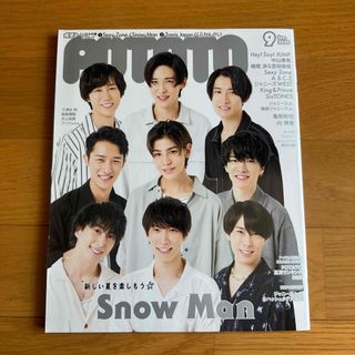 POTATO 2020年9月号【Snow Man】(アート/エンタメ/ホビー)