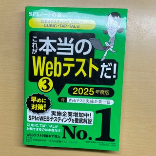 これが本当のＷｅｂテストだ！(ビジネス/経済)