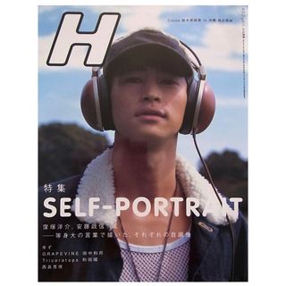 【希少 状態良好】雑誌H VOL.57 窪塚洋介、嵐、Cocco、安藤政信(アート/エンタメ/ホビー)