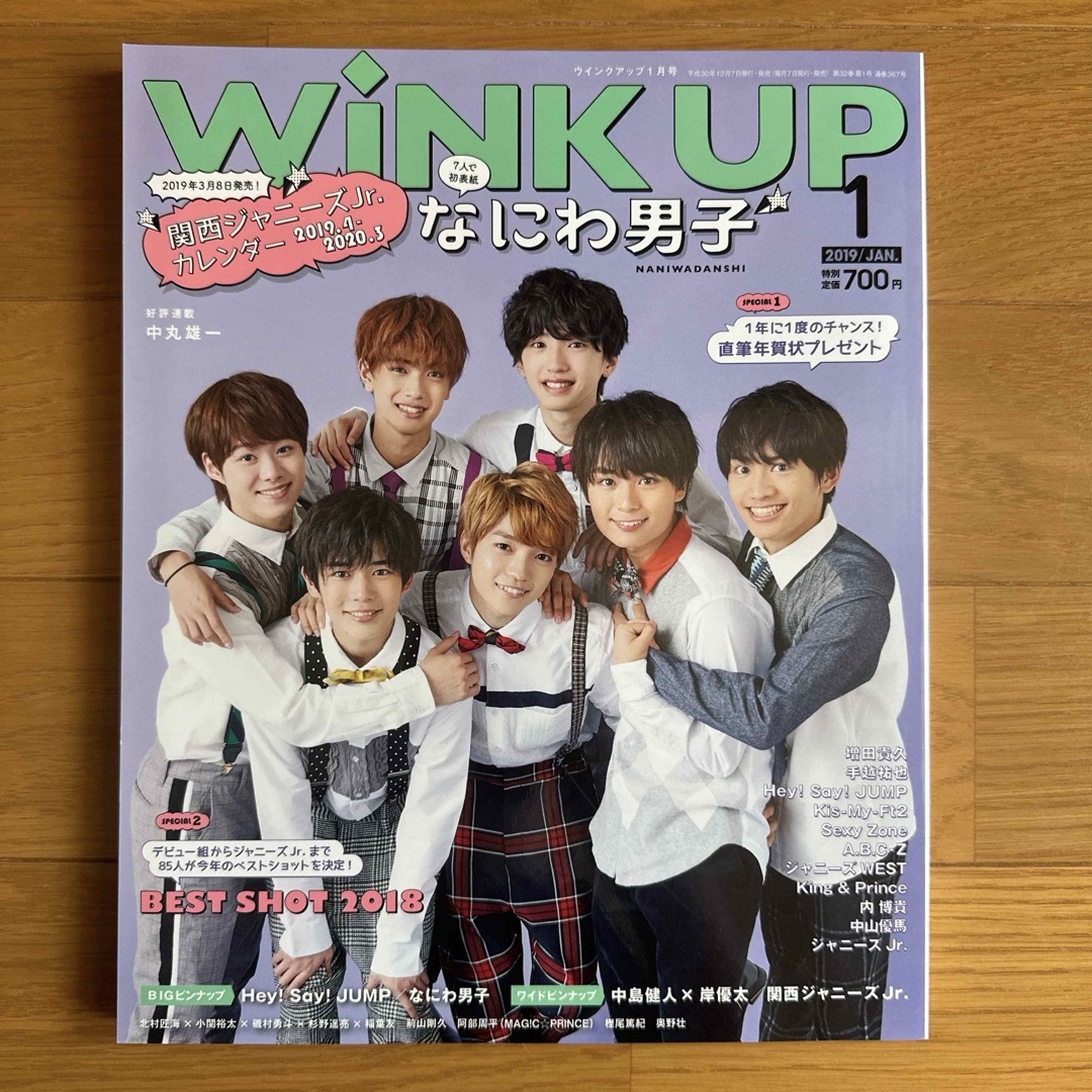 WiNK UP 2019年1月号【なにわ男子】 エンタメ/ホビーの雑誌(アート/エンタメ/ホビー)の商品写真