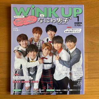 WiNK UP 2019年1月号【なにわ男子】(アート/エンタメ/ホビー)