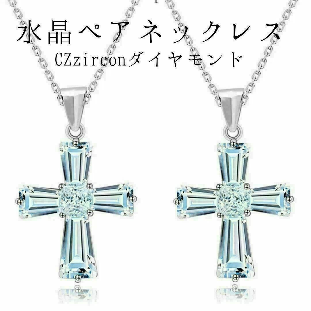 水晶ダイヤロザリオ【Luotemi】ペアネックレス【十字架】シルバー925 レディースのアクセサリー(ネックレス)の商品写真