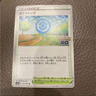 ポケモン(ポケモン)のポケストップ U 071/071(シングルカード)