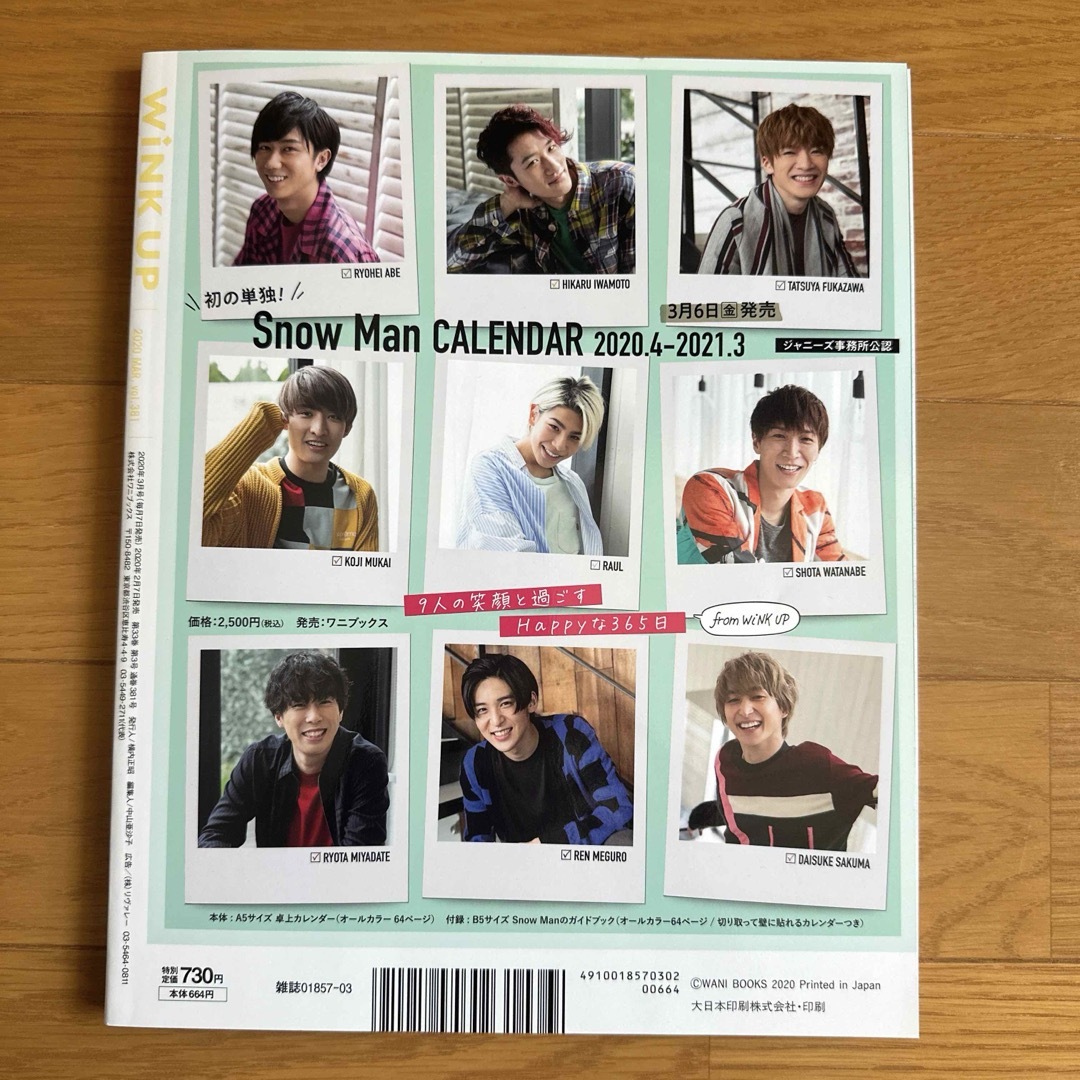 WiNK UP 2020年3月号【Snow Man】 エンタメ/ホビーの雑誌(アート/エンタメ/ホビー)の商品写真