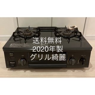 送料無料！20年製！IC-S37-L パロマ　都市ガス用ガスコンロ(ガスレンジ)