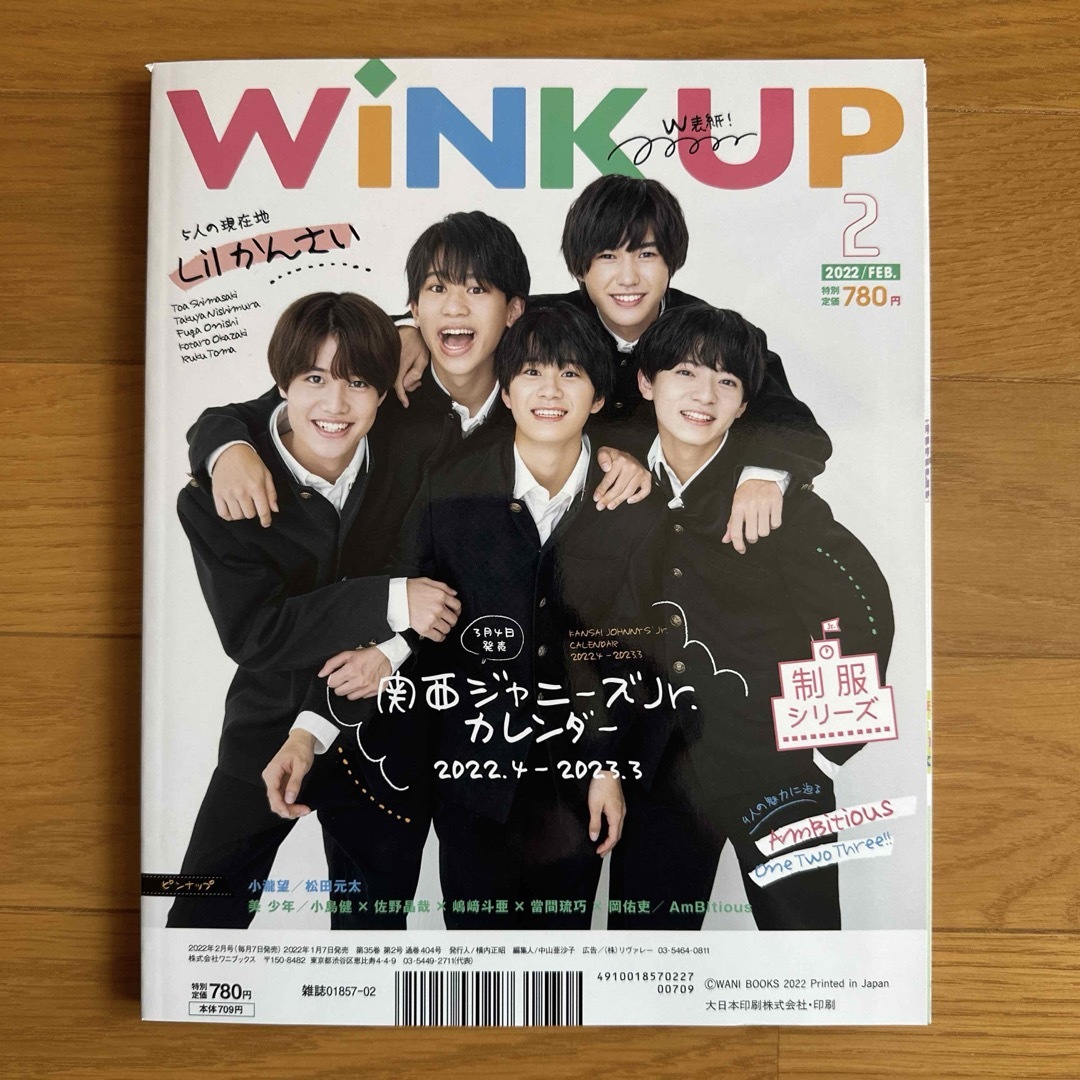 WiNK UP 2022年2月号【SixTONES】 エンタメ/ホビーの雑誌(アート/エンタメ/ホビー)の商品写真
