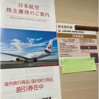 ジャル(ニホンコウクウ)(JAL(日本航空))のJAL 株主優待　割引券　クーポン(その他)