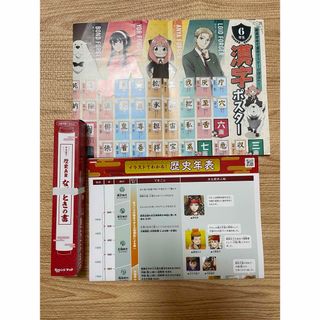 ベネッセ(Benesse)のチャレンジ　6年生漢字ポスター&歴史年表&なぞときの書六年生６年生進研ゼミ(語学/参考書)