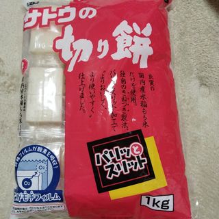 サトウショクヒン(サトウ食品)のサトウの切り餅 パリッとスリット　1kg(米/穀物)