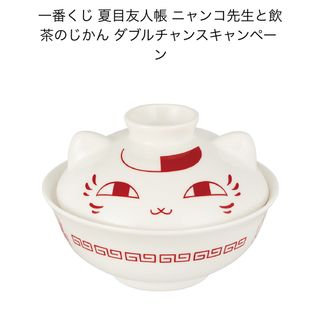 【新品】夏目友人帳　一番くじ　ダブルチャンスキャンペーン(キャラクターグッズ)