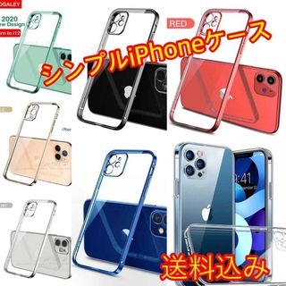 シンプルだけどカッコいい★iPhone メタリック クリア★大人気★(iPhoneケース)