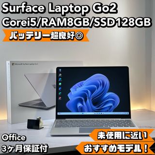 マイクロソフト(Microsoft)のプラチナ　Surface Laptop Go2 i5 8 128 Office(ノートPC)