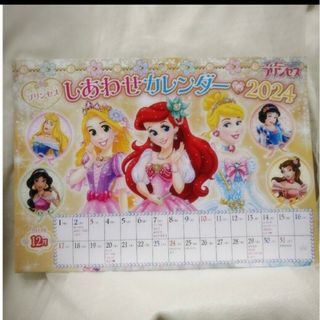 ガッケン(学研)のDisneyprinces♥️love&Cuteふろく♪calendar(カレンダー/スケジュール)