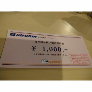 ストリーム  株主優待 　1000円分(その他)