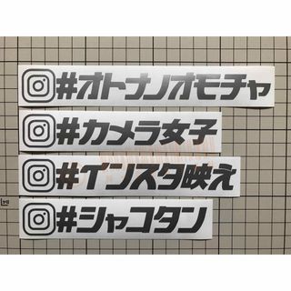 ハッシュタグカッティングステッカー 文字変更可能 カラー変更可能 インスタ映え(車外アクセサリ)