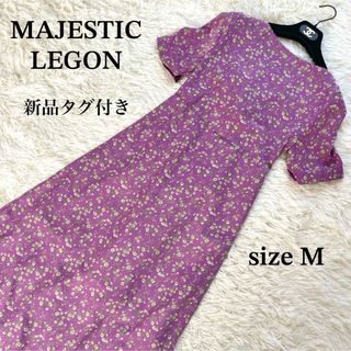 amelier MAJESTIC LEGON - 【新品タグ付き】マジェスティックレゴン バックオープンリボン 花柄ワンピース M