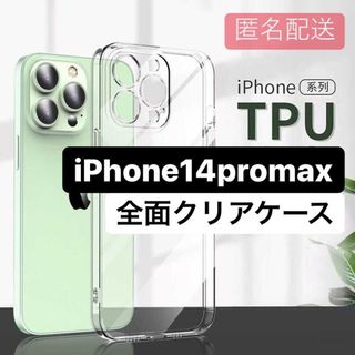 iPhone14promax 背面透明 カラーをそのまま映し出す クリア TPU