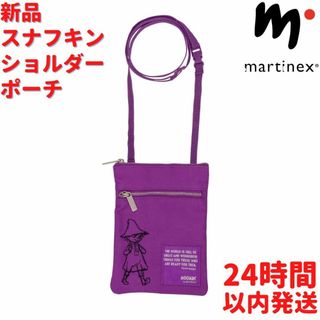 Martinex ムーミン スナフキン ショルダーポーチ パープル 18.5cm(ショルダーバッグ)