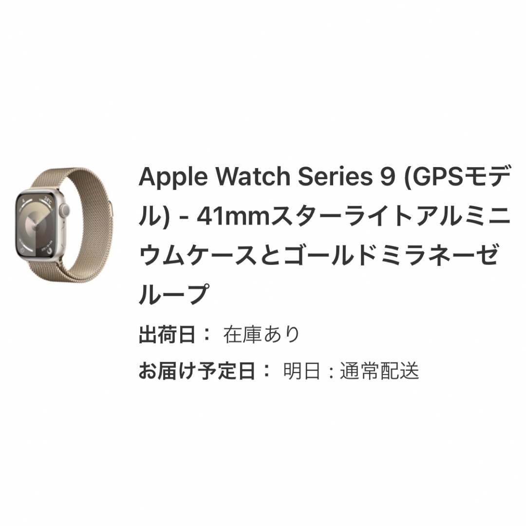 Apple(アップル)のApple watch9 41mm スマホ/家電/カメラのスマートフォン/携帯電話(その他)の商品写真