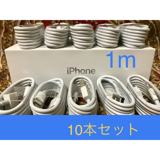 iPhone充電器 ライトニングケーブル 10本 1m 純正品質(バッテリー/充電器)