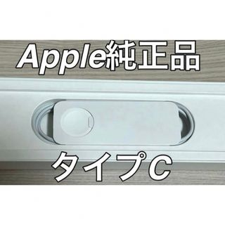 アップル(Apple)のApple Watch純正充電ケーブルタイプC(バッテリー/充電器)