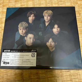 ストーンズ(SixTONES)のSixTONES 共鳴CD 3形態セット(アイドルグッズ)