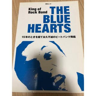 King of Rock Band THE BLUE HEARTS (ミュージシャン)