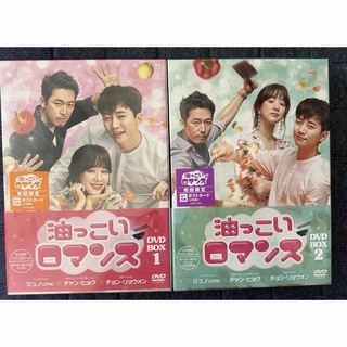 新品未開封『油っこいロマンス』DVD-BOX1&2  初回限定版ジュノ（2PM）