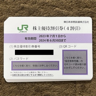 ジェイアール(JR)のJR東日本 東日本旅客鉄道 株主優待券 2枚(その他)