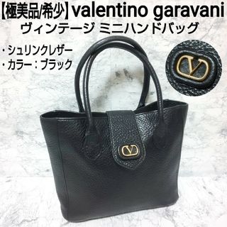 ヴァレンティノガラヴァーニ(valentino garavani)の【極美品】valentino garavani ヴィンテージ ミニハンドバッグ(ハンドバッグ)