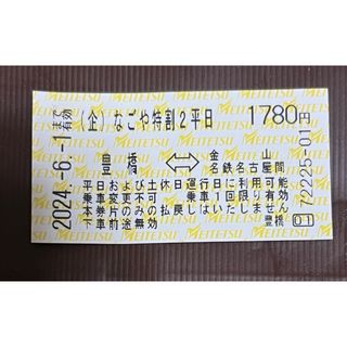 なごや特割 名鉄チケット 名古屋豊橋(鉄道乗車券)