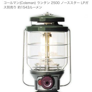 コールマン(Coleman)のコールマン(Coleman) ランタン 2500 ノーススター LPガス(ライト/ランタン)