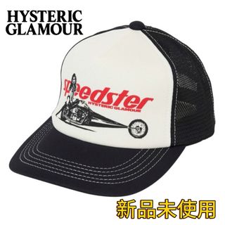 ヒステリックグラマー(HYSTERIC GLAMOUR)の【新品】ヒステリックグラマー SPEEDSTER メッシュキャップ(キャップ)