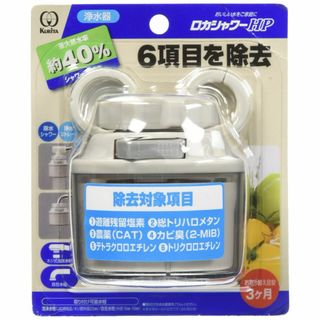 【色: ホワイト】クリタック(Kurita) 浄水器 ロカシャワー HP 節水 (浄水機)