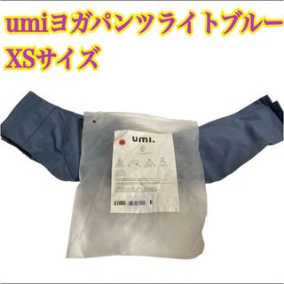 umiヨガパンツライトブルー XSサイズ 気圧 レギンス 美脚 まとめ買い歓迎！(その他)