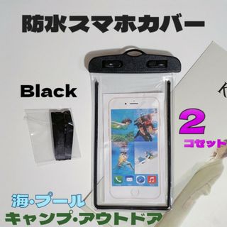 【大人気】防水スマホケース スマホポーチ 高性能 black 黒 夏の定番 2個