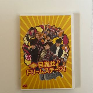 ジャニーズ(Johnny's)の関西ジャニーズJr.の目指せ♪ドリームステージ!('16松竹) 通常盤　DVD(アイドルグッズ)