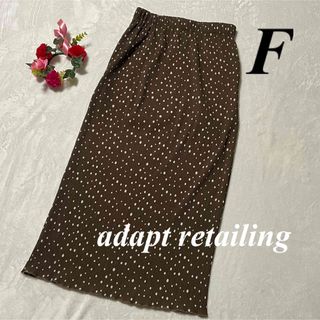 アダプトリテイリング　adapt retailing ♡ ロングスカート　F(ロングスカート)