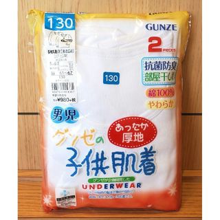 グンゼ(GUNZE)の2枚組 男児 GUNZE 子供肌着 130 長袖丸首 えりあき広め 綿100％(Tシャツ/カットソー)