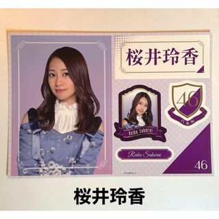 ノギザカフォーティーシックス(乃木坂46)の乃木坂46 桜井玲香 セブンイレブンくじ くじっちゃお ステッカー(アイドルグッズ)