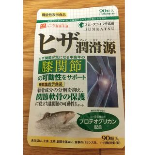 機能性表示食品 ヒザ潤滑源 90粒(プロテイン)