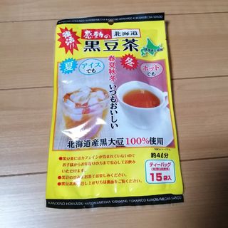 感動の北海道 黒豆茶 ティーパック15袋入×1個(茶)