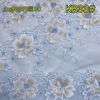 ★新品★KB33#  キラキラ　刺繍　レース　人形材料　犬服(生地/糸)