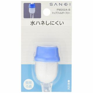 【色: ブルー】SANEI トップフィルターフリー 水ハネ防止 丸パイプ・外ネジ(その他)