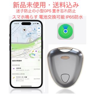 2024先行登場紛失防止トラッカー迷子防止の小型GPS スマホ鳴らす電池交換可能(その他)