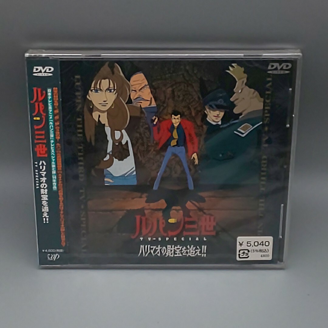 ルパン三世　ハリマオの財宝を追え!!　未開封DVD エンタメ/ホビーのDVD/ブルーレイ(アニメ)の商品写真