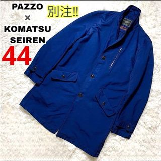 パッゾ(PAZZO)の【大きいサイズ‼️高級‼️】PAZZO komatsu コラボ　コート　ブルゾン(モッズコート)