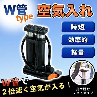 空気入れ Wパワー 手のひらサイズ 簡単 コンパクト フットポンプ 自転車 軽量(工具/メンテナンス)