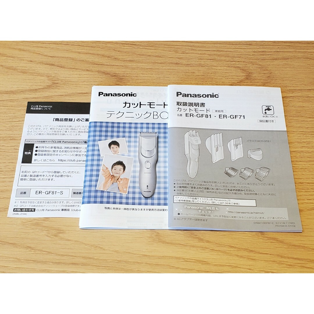 Panasonic - Panasonic 電動バリカン カットモード ER-GF81-Sの Panasonic - Panasonic 電動バリカン カットモード ER-GF81-Sの