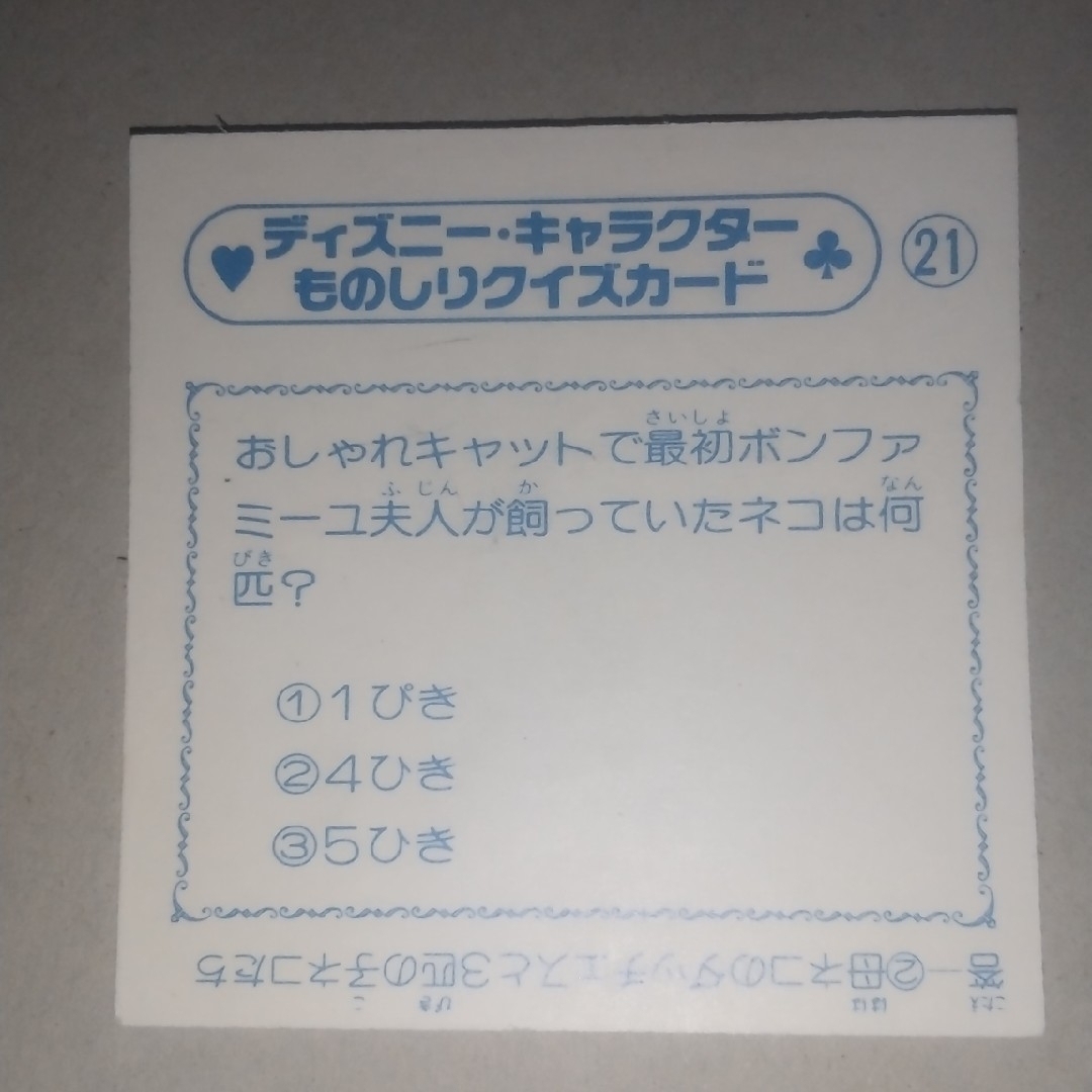 ディズニー・キャラクターものしりクイズカード エンタメ/ホビーのおもちゃ/ぬいぐるみ(キャラクターグッズ)の商品写真